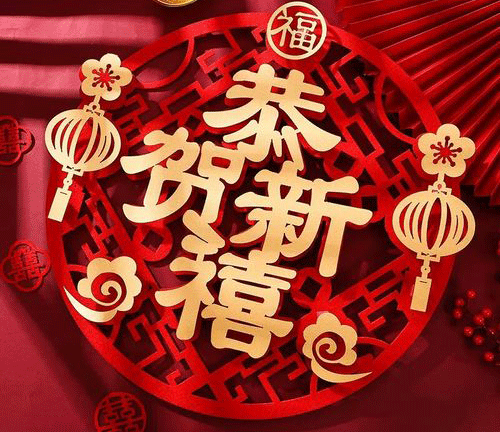烟台U8体育化工祝您蛇年吉祥万事如意
