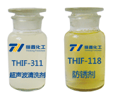 超声波清洗机用U8体育(中国)官方在线和防锈剂